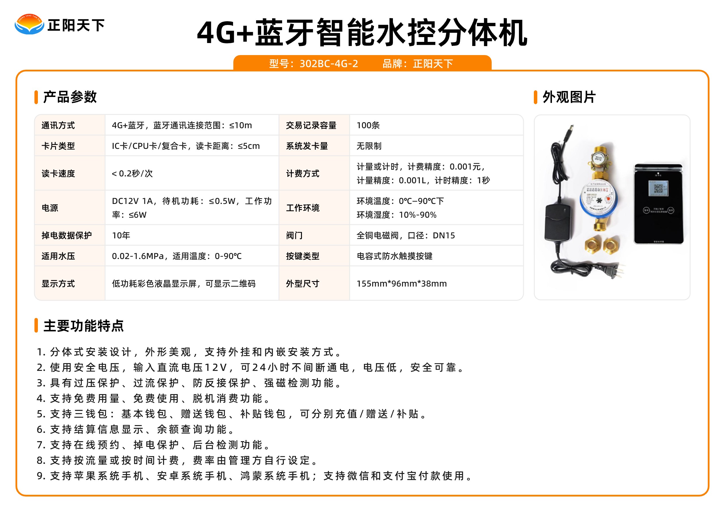 4G+蓝牙智能水控分体机.jpg