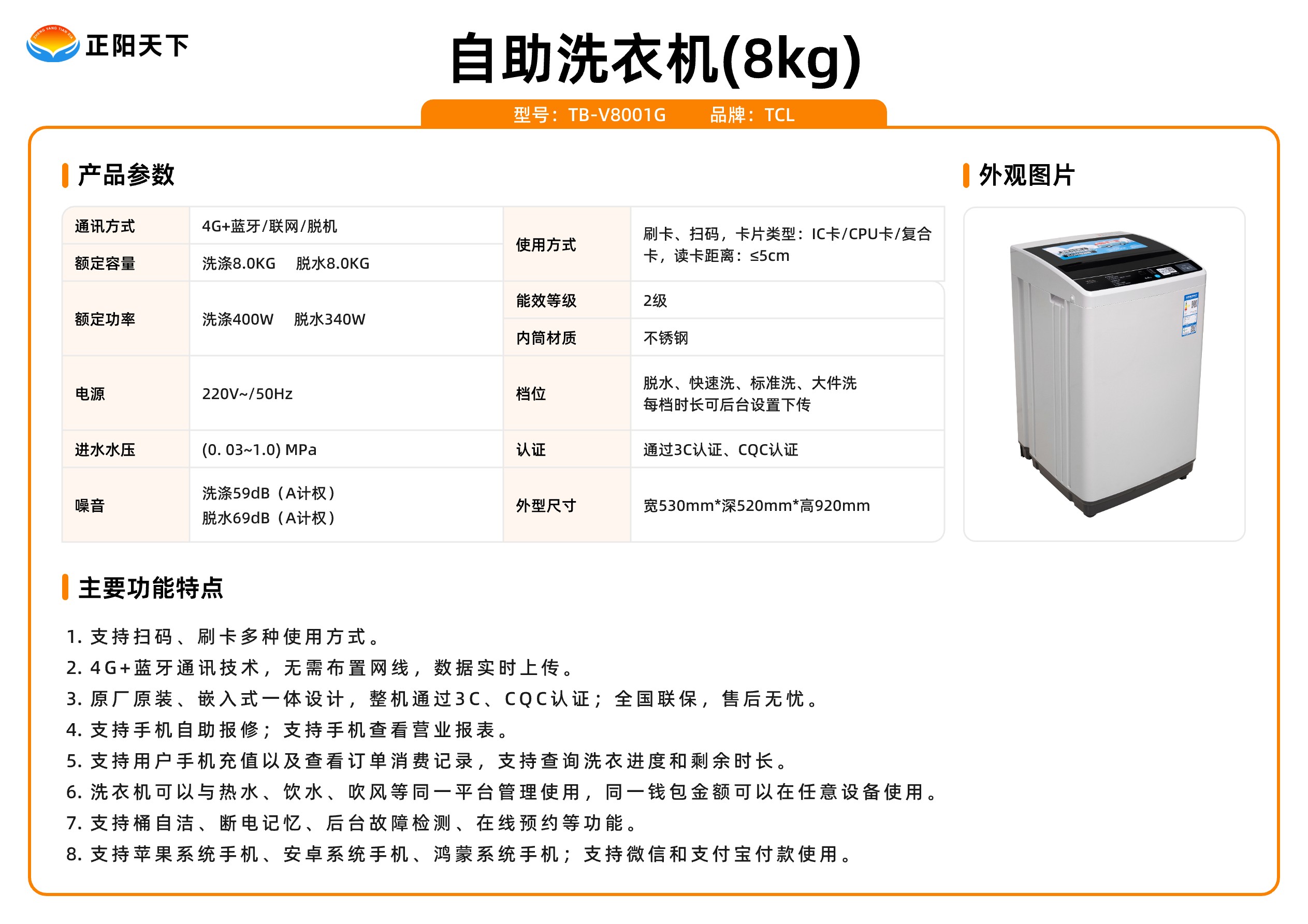 自助洗衣机(8kg).jpg