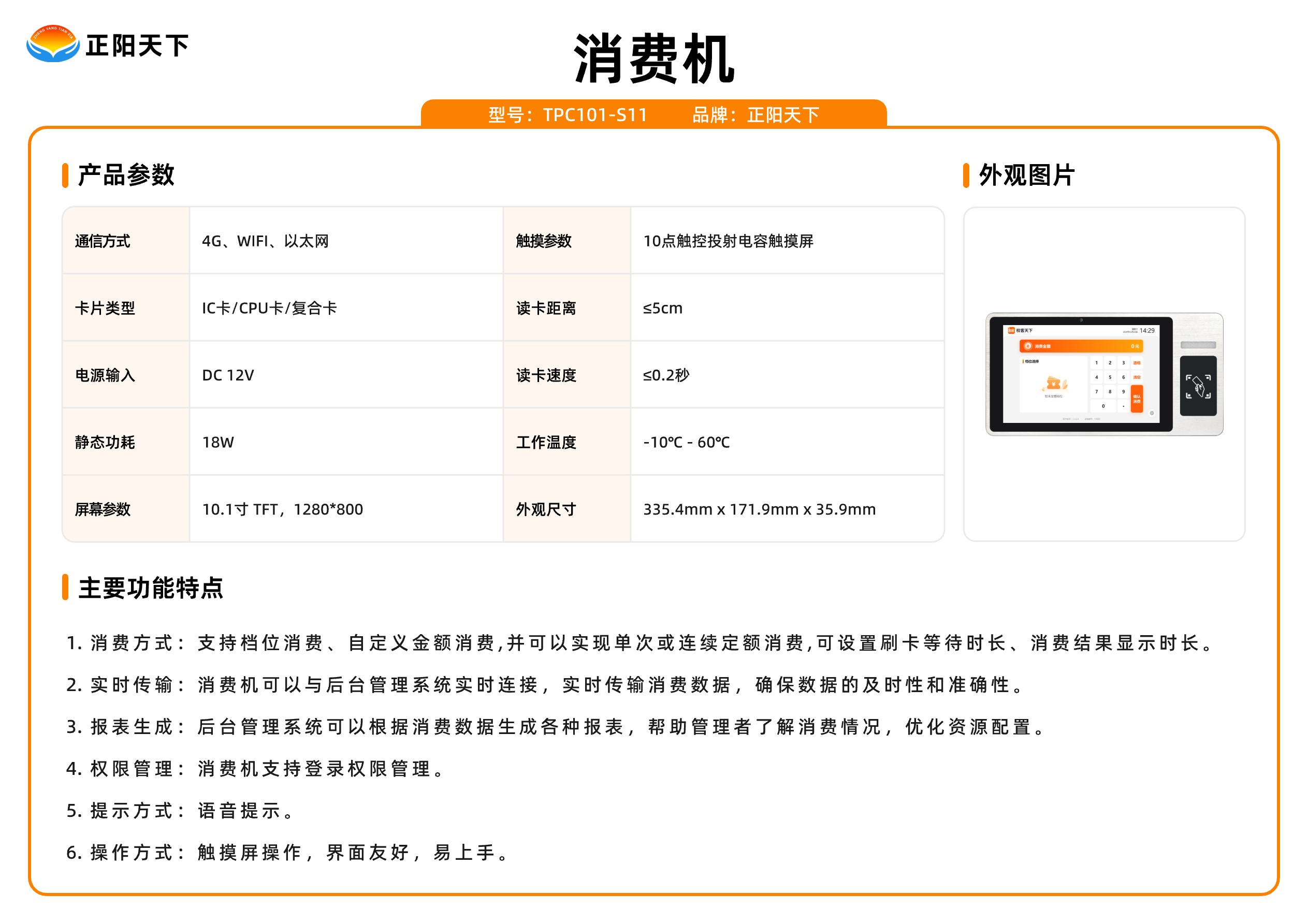 消费机.jpg
