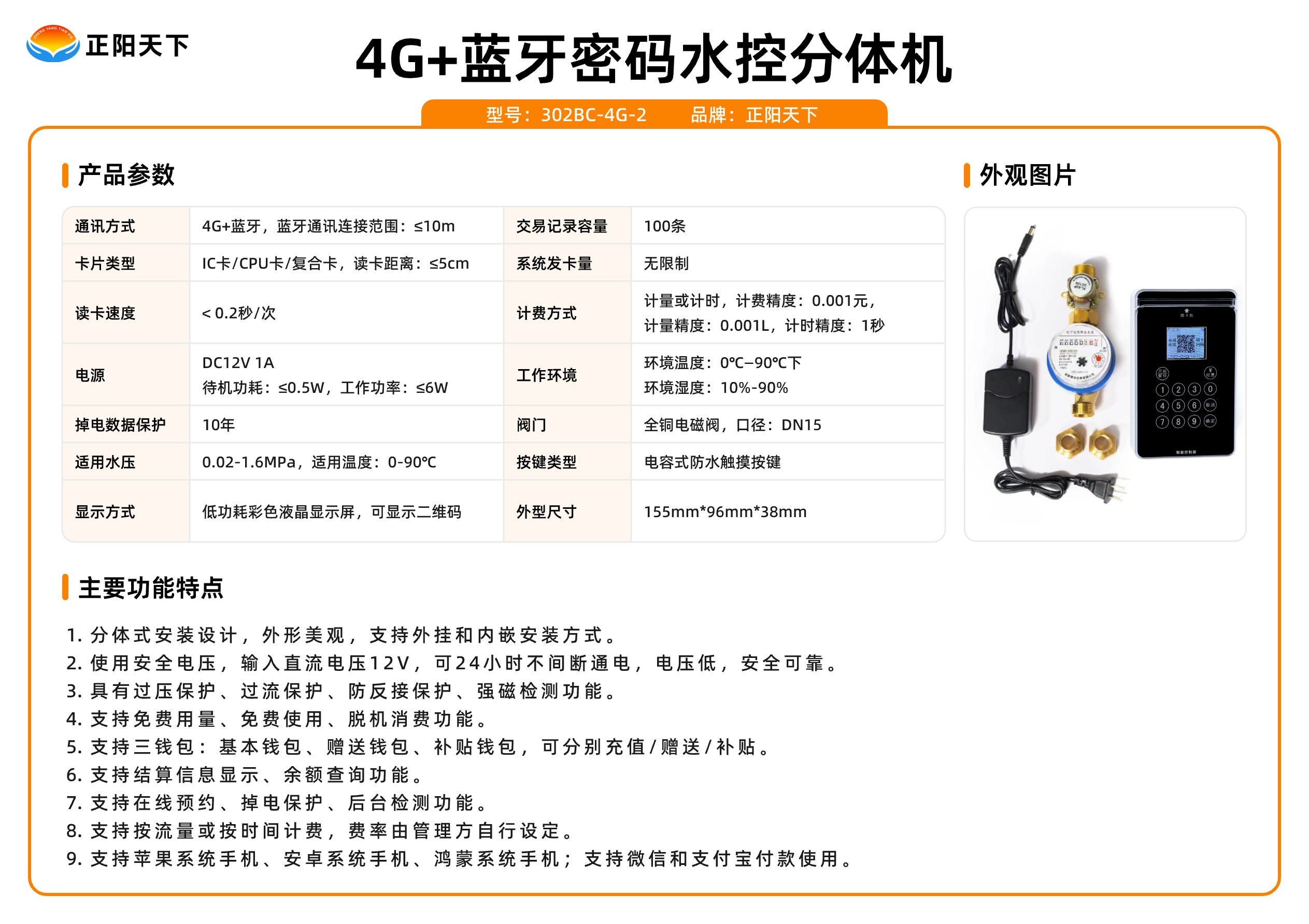 4G+蓝牙密码水控分体机.jpg