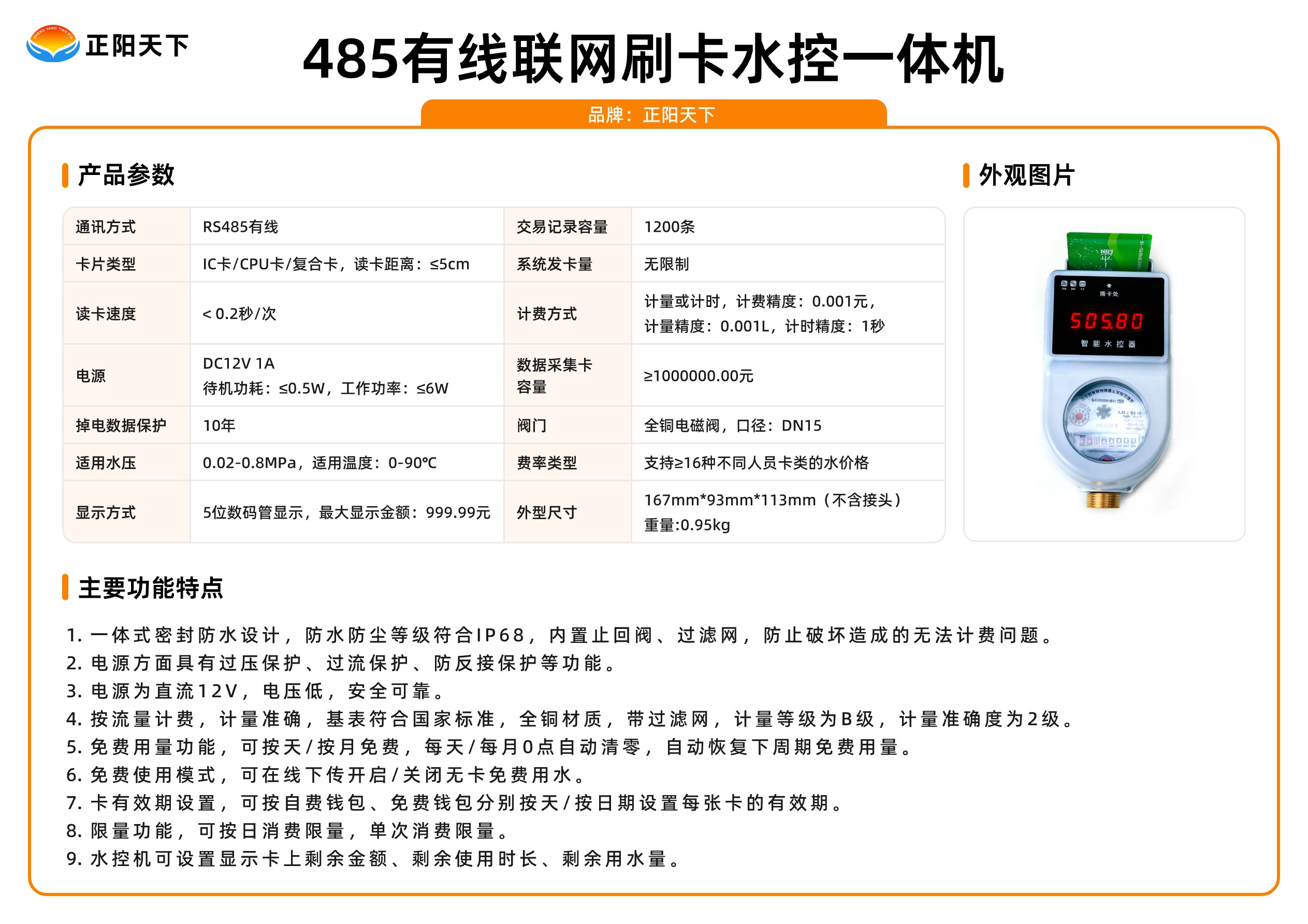 485有线联网刷卡水控一体机.jpg