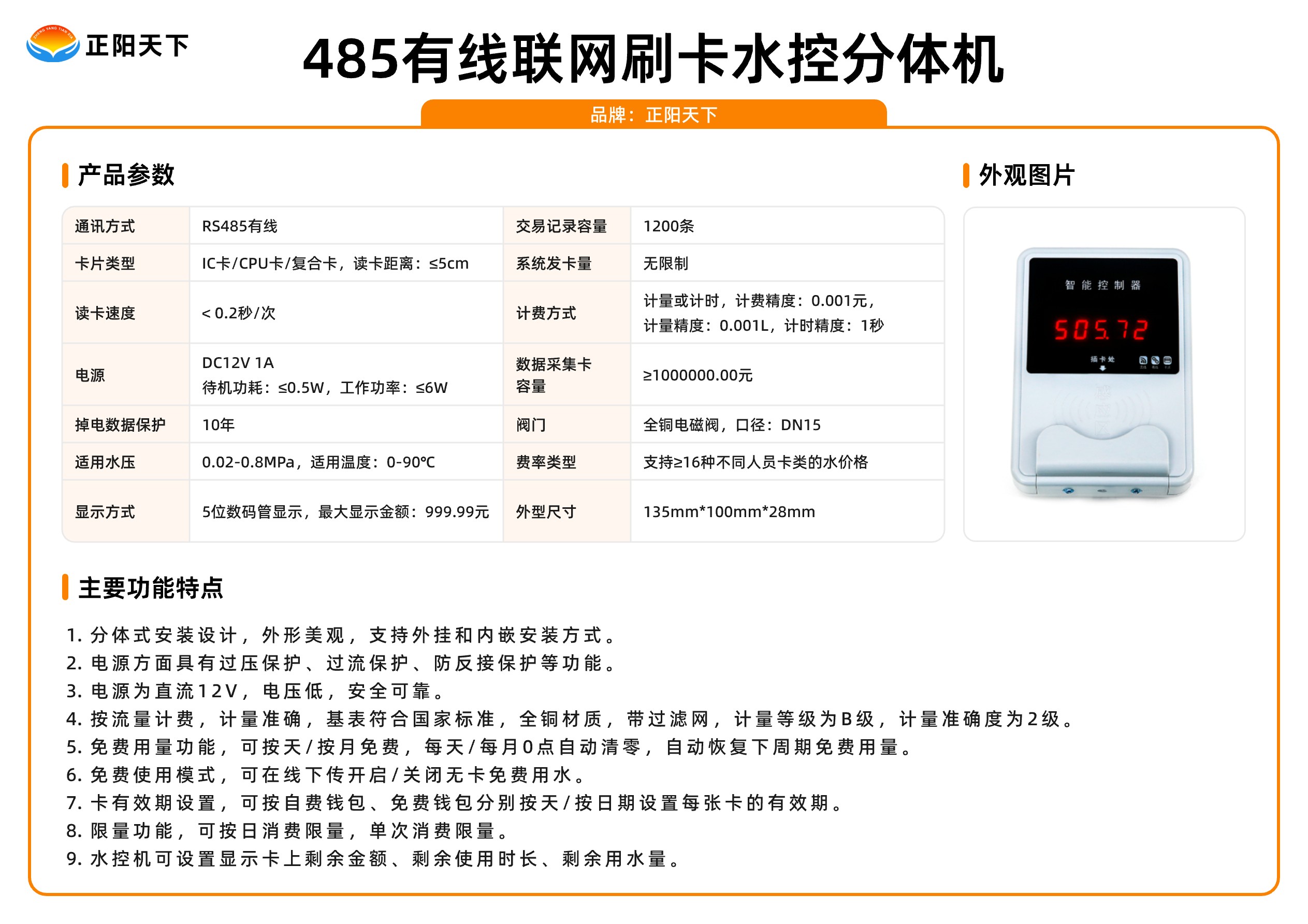 485有线联网刷卡水控分体机.jpg