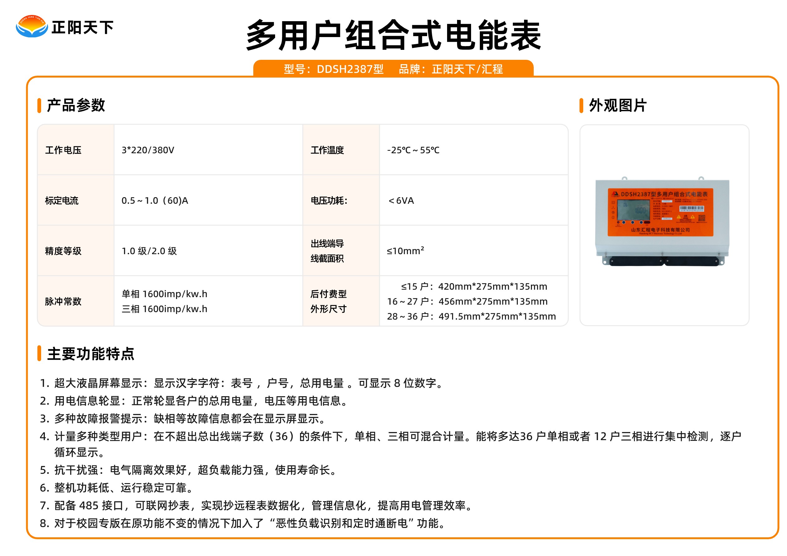 多用户组合式电能表.jpg