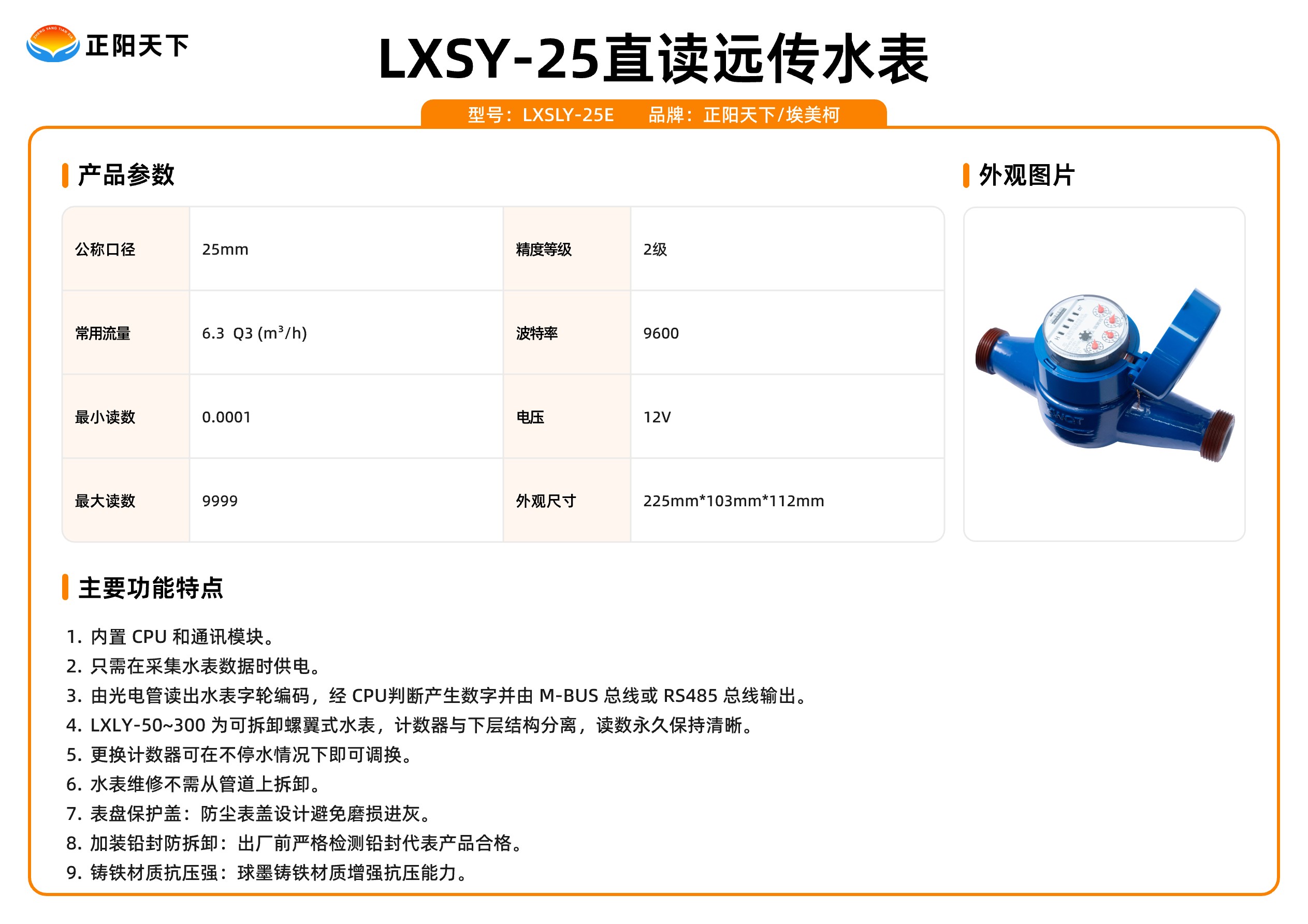 LXSY-25直读远传水表.jpg